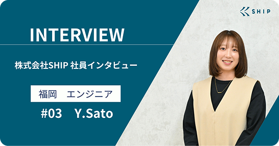 インタビュー：Y.Sato